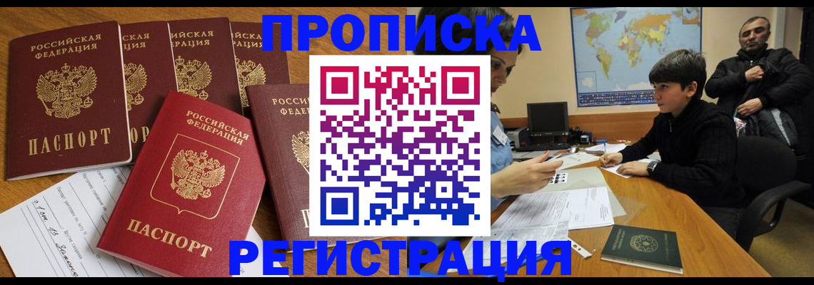 прописка гарантия в Малой Вишере